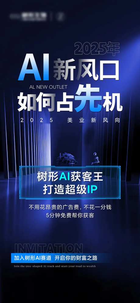 医美AI风口招商海报-采灵感-https://www.cailinggan.com/