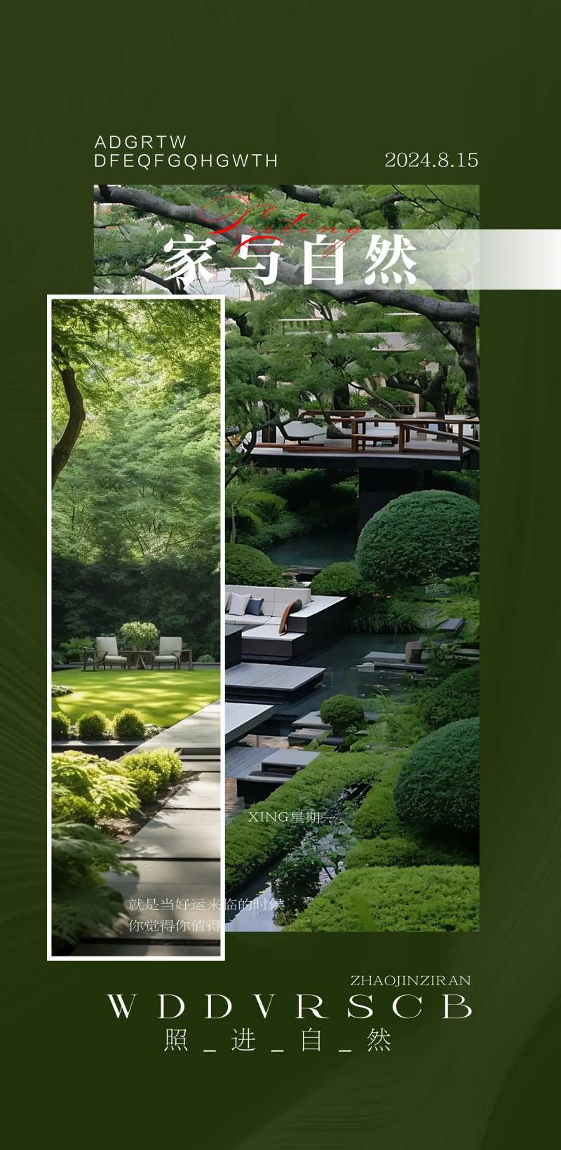 园林价值观海报-采灵感-cailinggan.com