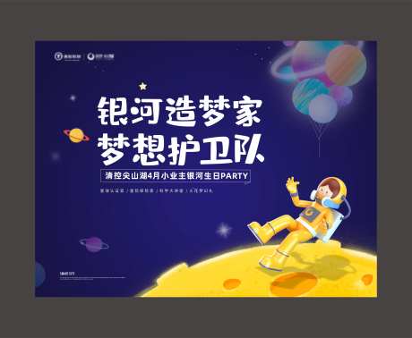 地产小业主生日会背景板-采灵感-https://www.cailinggan.com/