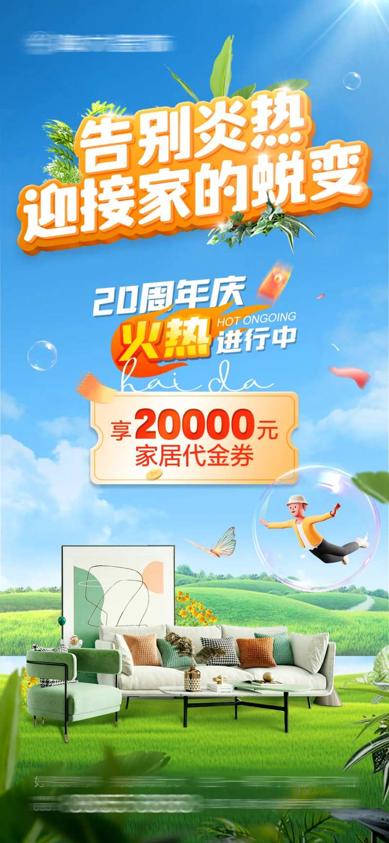 夏季家装海报-采灵感-cailinggan.com