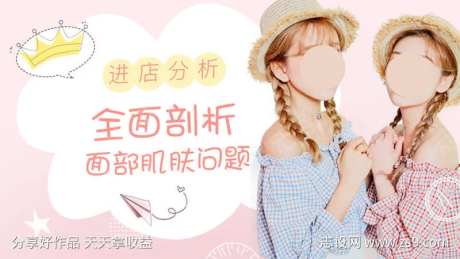 粉色简约进店分析全面剖析面部肌肤问题-采灵感-https://www.cailinggan.com/