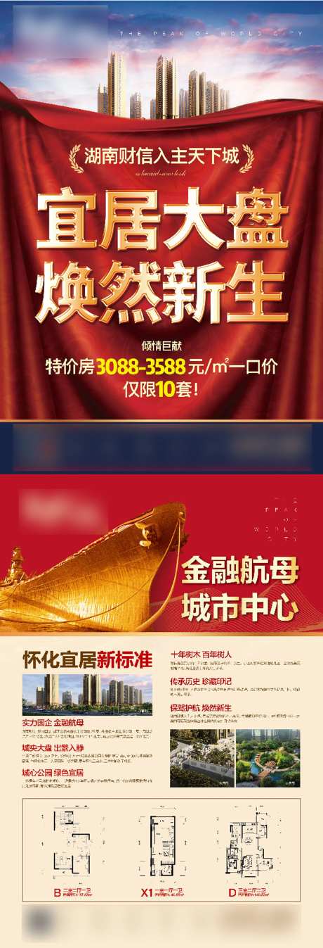 房地产宜居大盘红金DM宣传单页-采灵感-https://www.cailinggan.com/