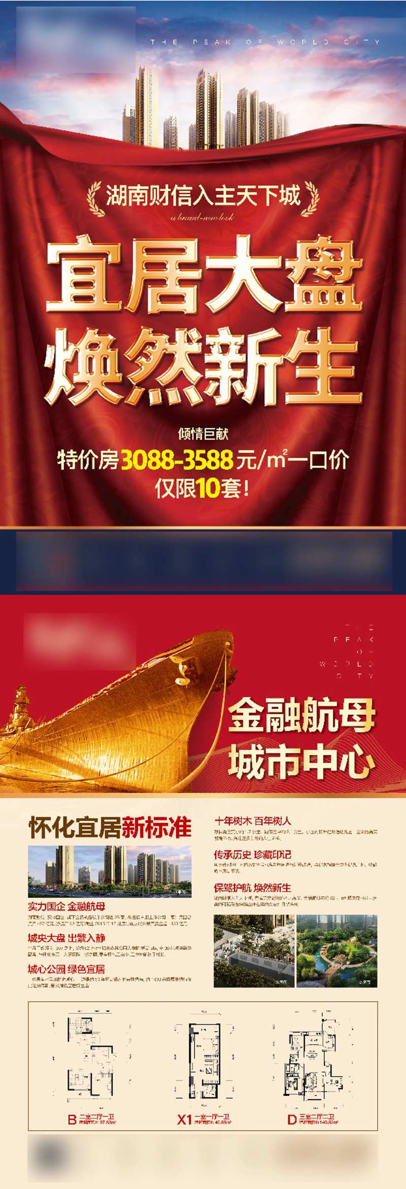 房地产宜居大盘红金DM宣传单页-采灵感-cailinggan.com