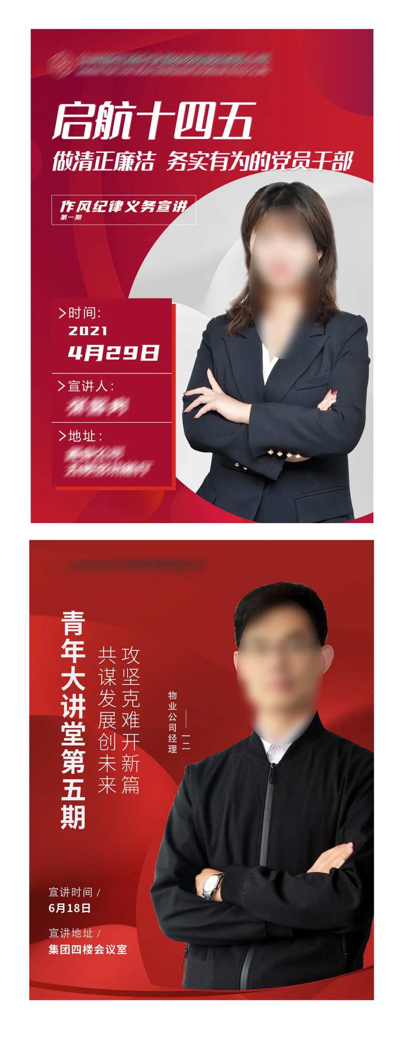 作风党建大讲堂讲师海报-采灵感-cailinggan.com