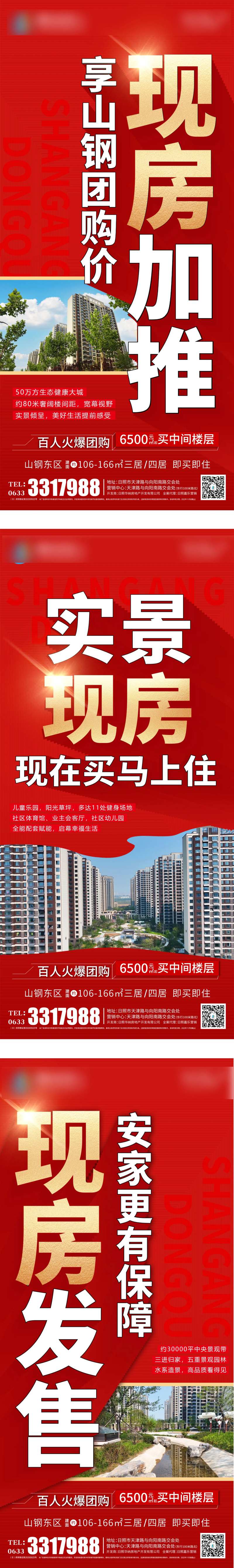 实景现房发售-采灵感-cailinggan.com