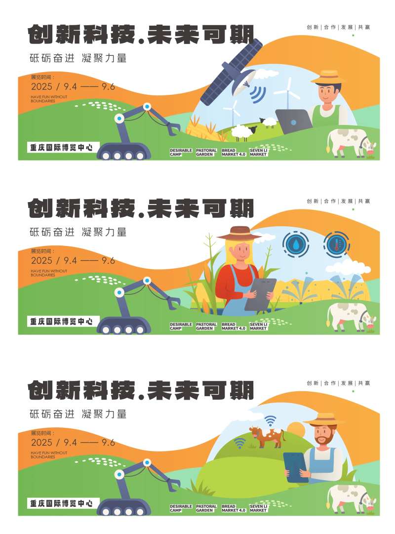 卡通智慧乡村主视觉方案-采灵感-cailinggan.com