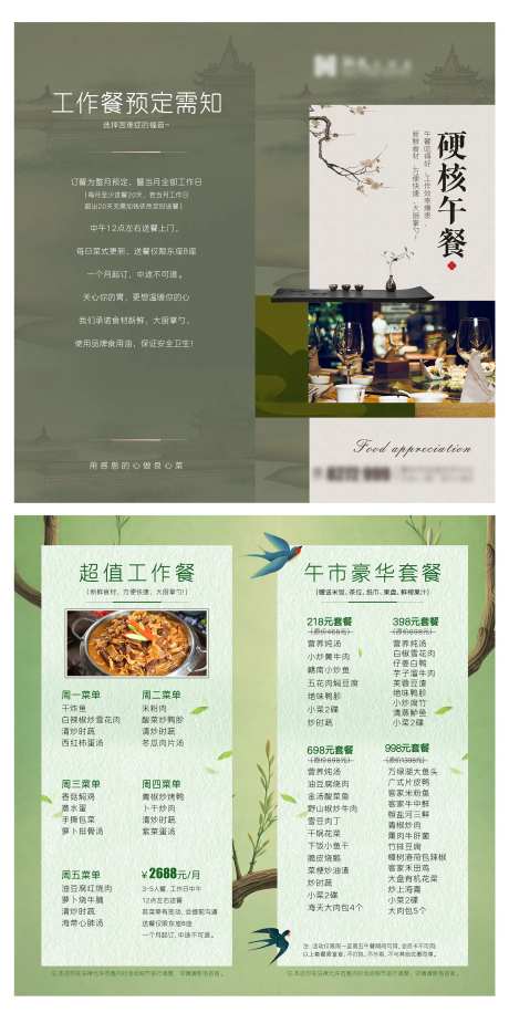 午餐菜单 -采灵感-https://www.cailinggan.com/