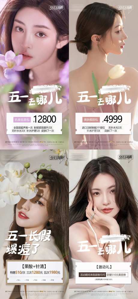 医美美业活动大促美肤活动海报-采灵感-https://www.cailinggan.com/