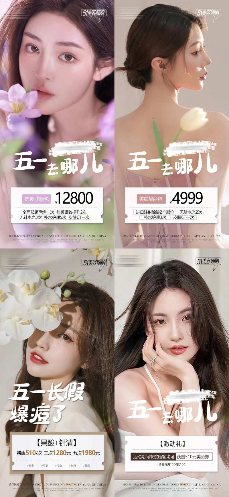 医美美业活动大促美肤活动海报-采灵感-cailinggan.com