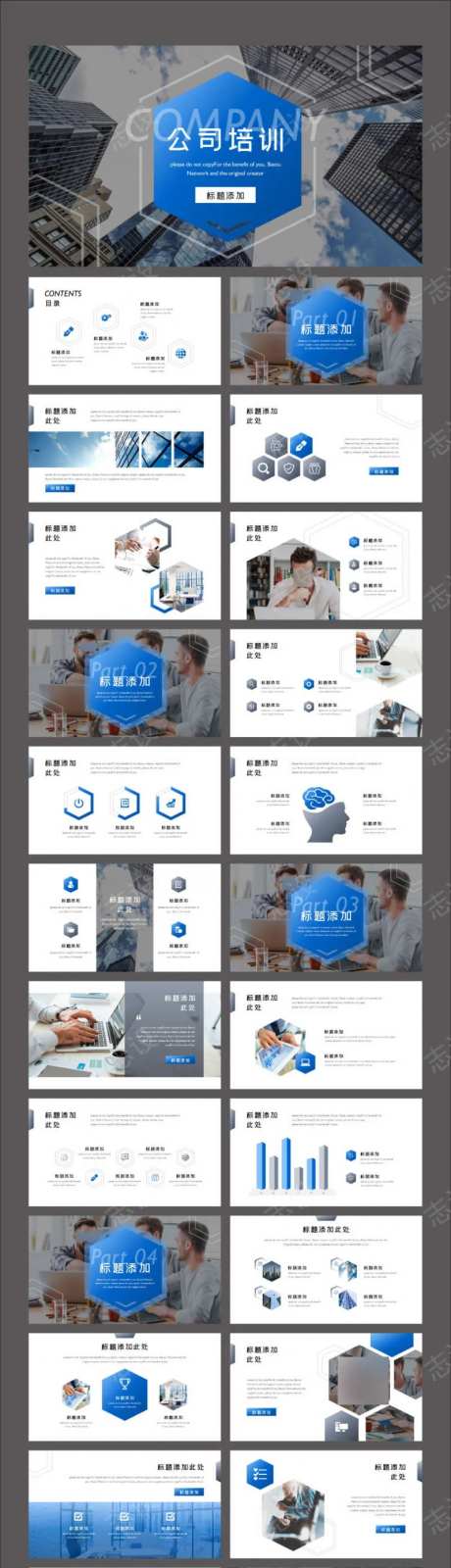蓝色商务公司培训员工入职手册PPT-采灵感-https://www.cailinggan.com/