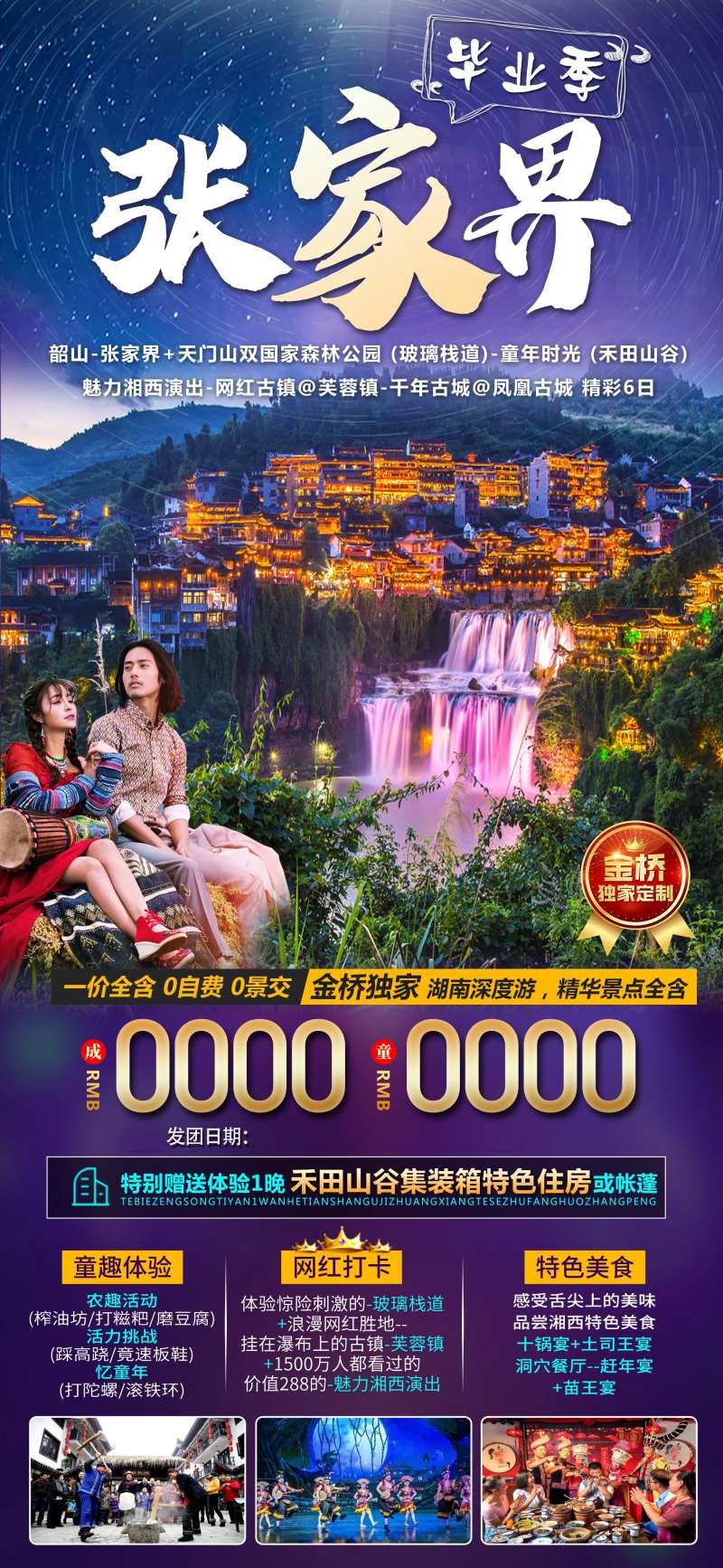 张家界旅游凤凰古城海报-采灵感-cailinggan.com