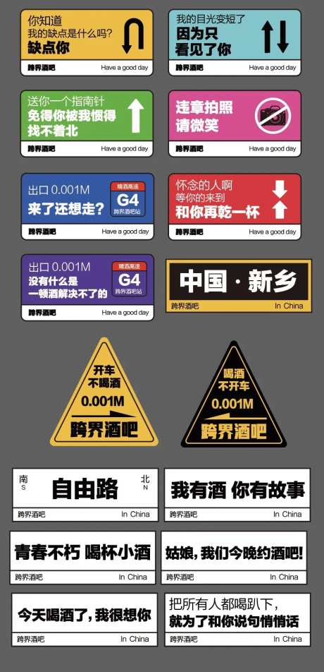 酒吧提示标识牌设计-采灵感-https://www.cailinggan.com/