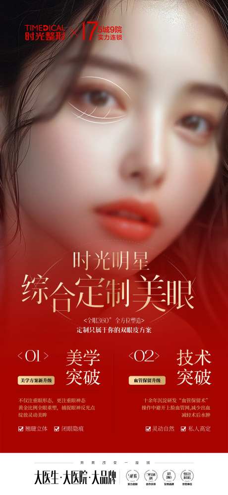 时光明星综合定制美眼-采灵感-https://www.cailinggan.com/
