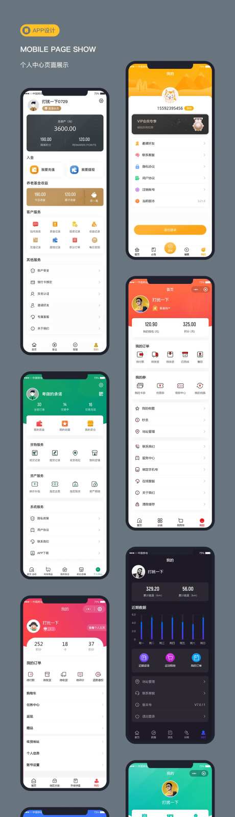 APP小程序个人中心界面设计-采灵感-https://www.cailinggan.com/
