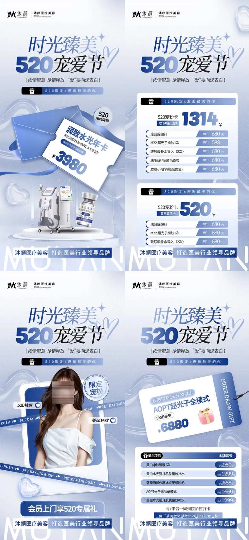 医美520为爱放价活动海报-采灵感-cailinggan.com