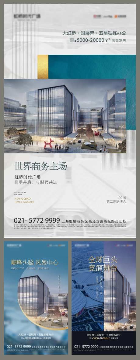 写字楼商务主场系列海报                                                                                                                                                                                             -采灵感-https://www.cailinggan.com/