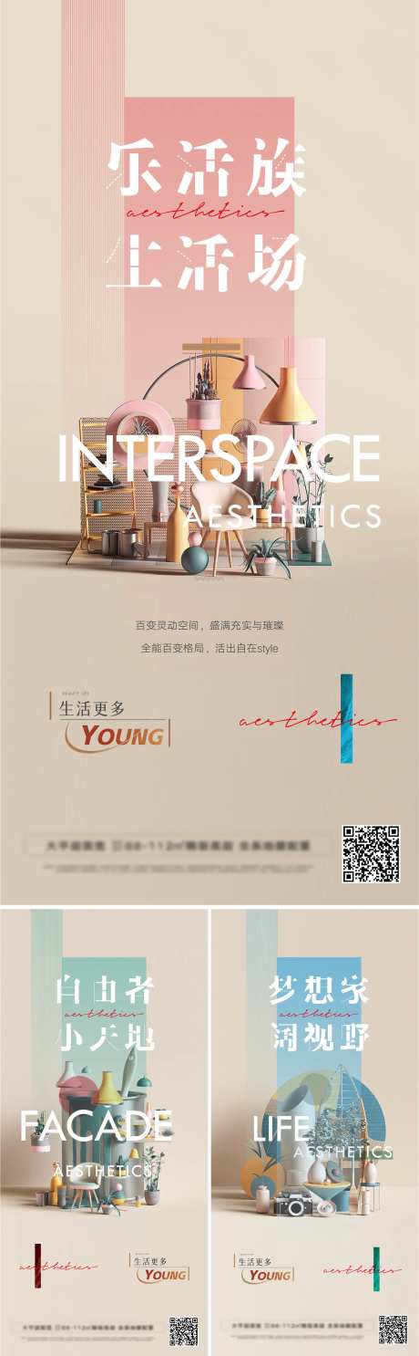 公寓loft梦想家系列海报-采灵感-https://www.cailinggan.com/