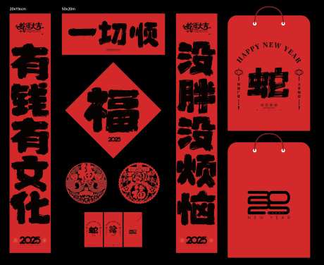 蛇年新年创意对联大礼包-采灵感-https://www.cailinggan.com/