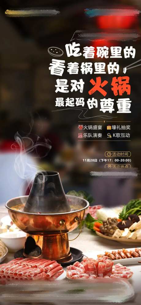 火锅聚会海报-采灵感-https://www.cailinggan.com/