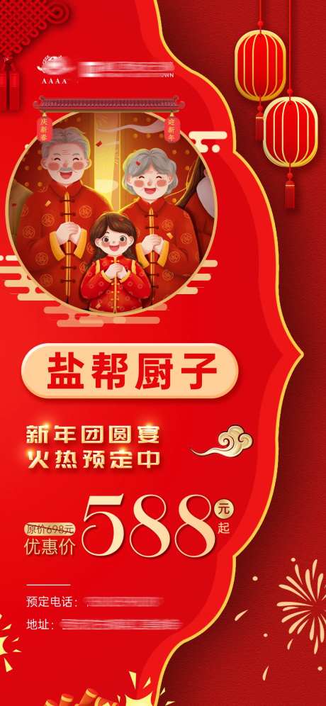 新年美食商家海报-采灵感-https://www.cailinggan.com/