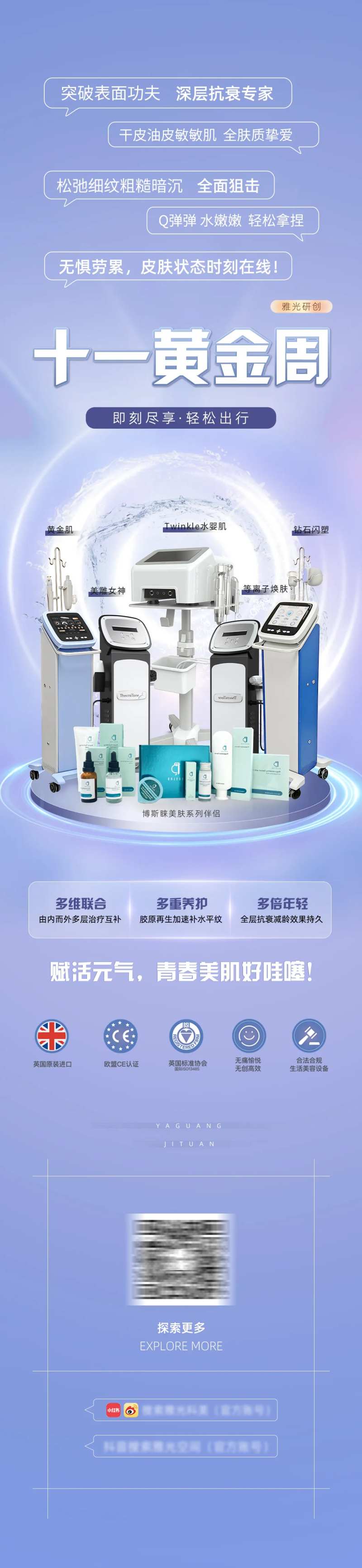 医美仪器长图十一黄金周-采灵感-cailinggan.com