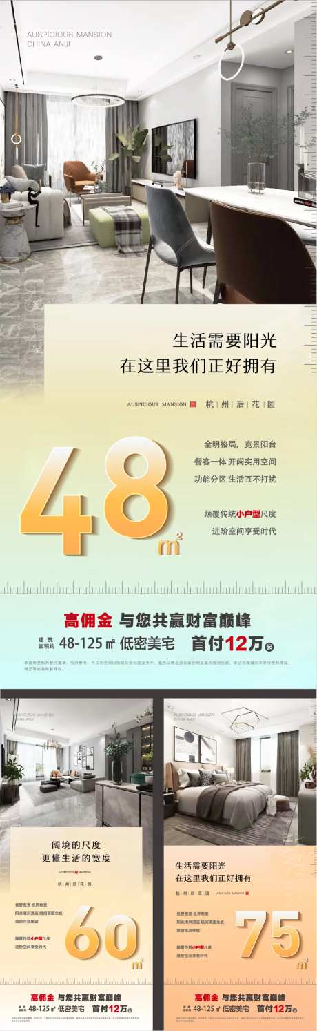 地产美宅户型系列海报-采灵感-https://www.cailinggan.com/