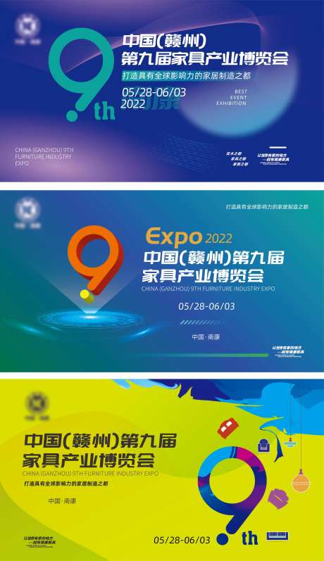 第九届南康家具博览会主KV-采灵感-https://www.cailinggan.com/