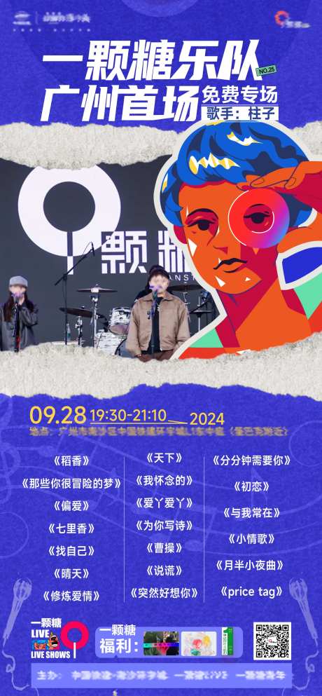 音乐歌单海报-采灵感-https://www.cailinggan.com/