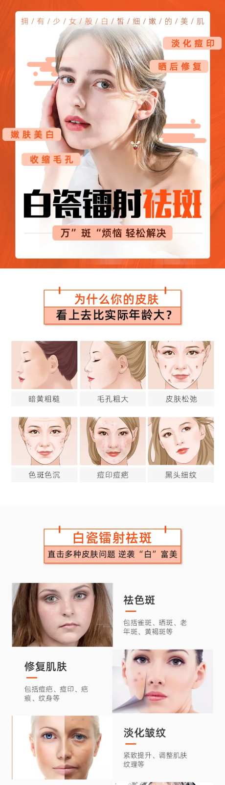 祛斑皮肤详情页-采灵感-https://www.cailinggan.com/