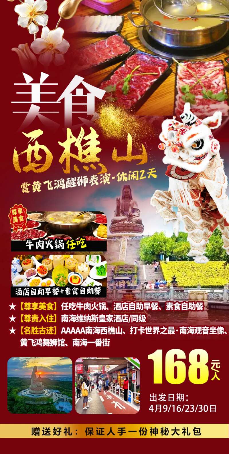 西樵山赏黄飞鸿醒狮表演-采灵感-cailinggan.com