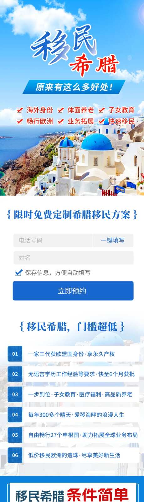 希腊移民长图设计-采灵感-https://www.cailinggan.com/