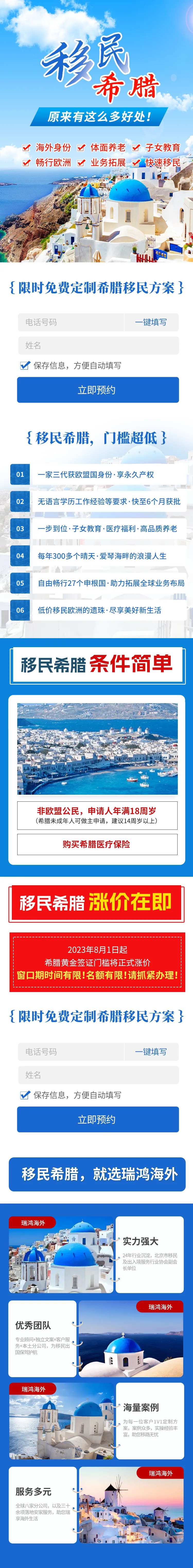 希腊移民长图设计-采灵感-cailinggan.com