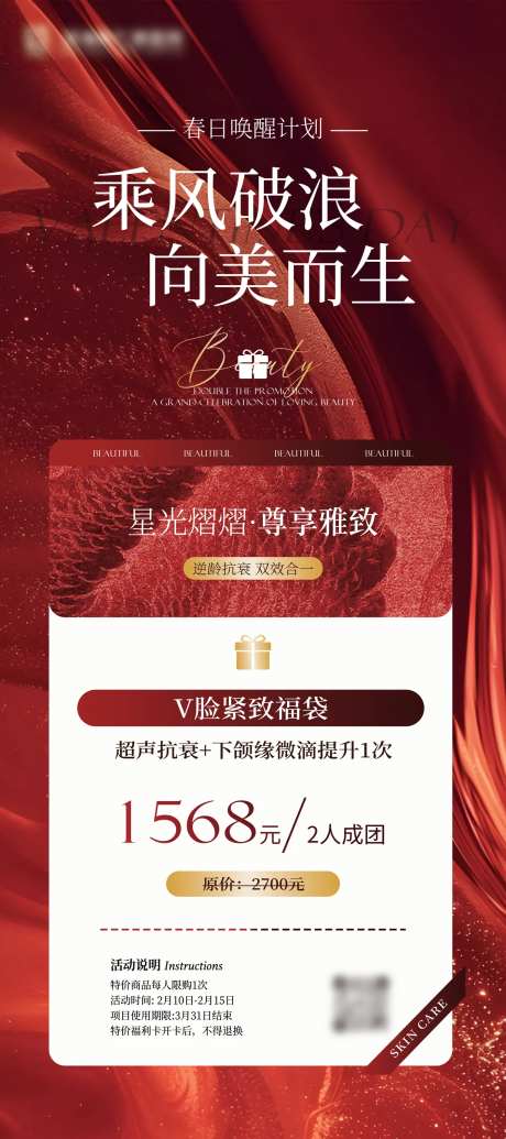 医美焕醒计划活动海报-采灵感-https://www.cailinggan.com/