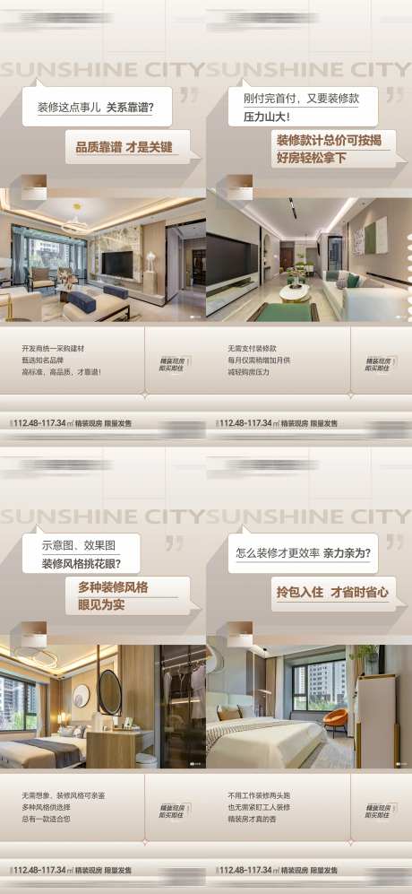 地产精装现房价值点好海报-采灵感-https://www.cailinggan.com/