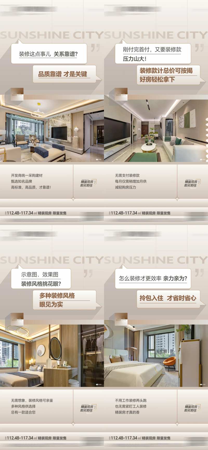 地产精装现房价值点好海报-采灵感-cailinggan.com
