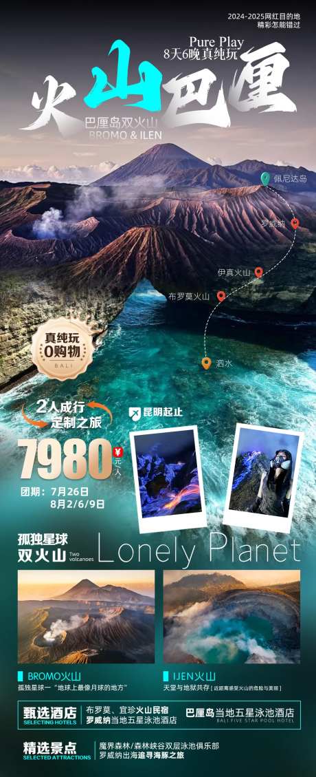 火山巴厘岛旅游海报-采灵感-https://www.cailinggan.com/