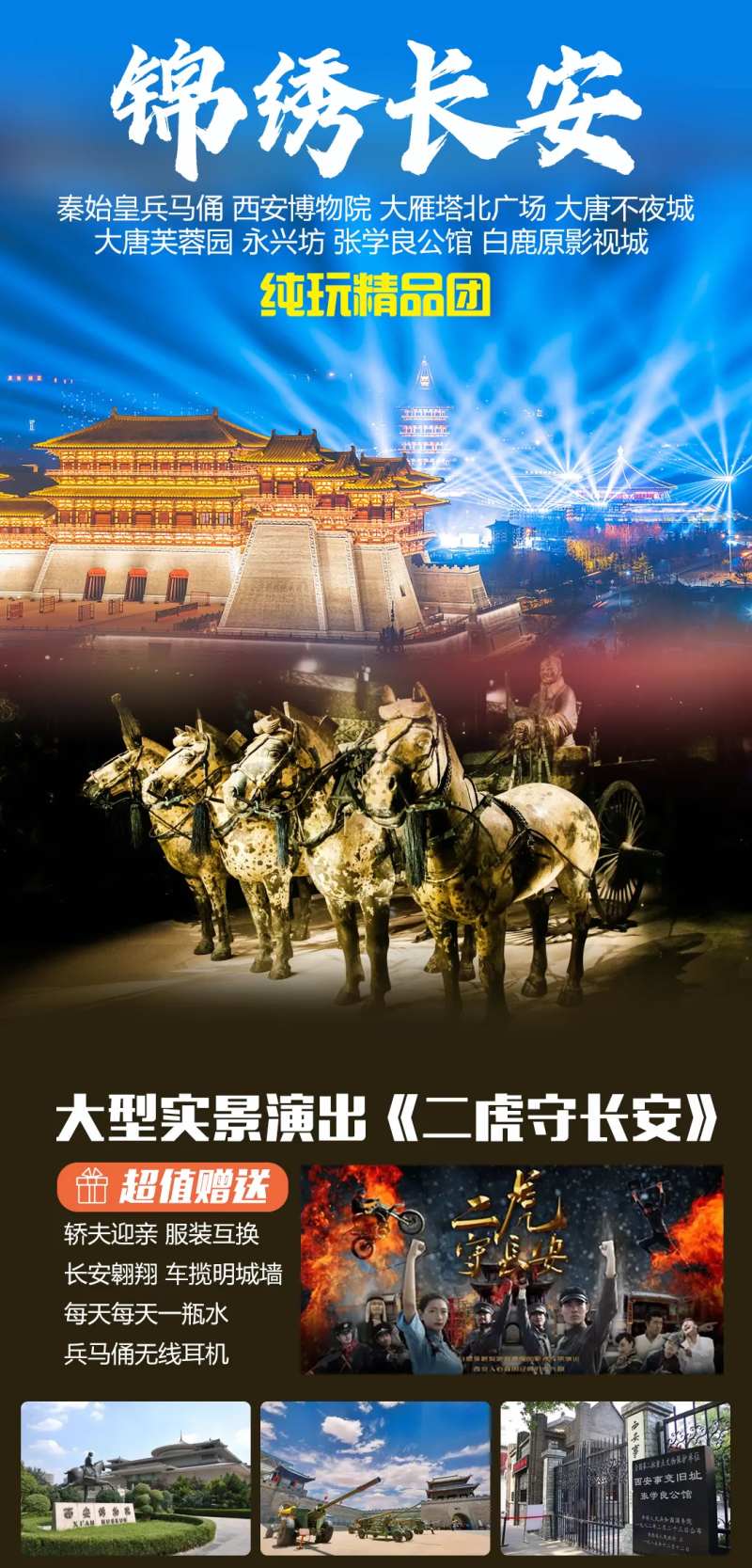锦绣长安-采灵感-cailinggan.com