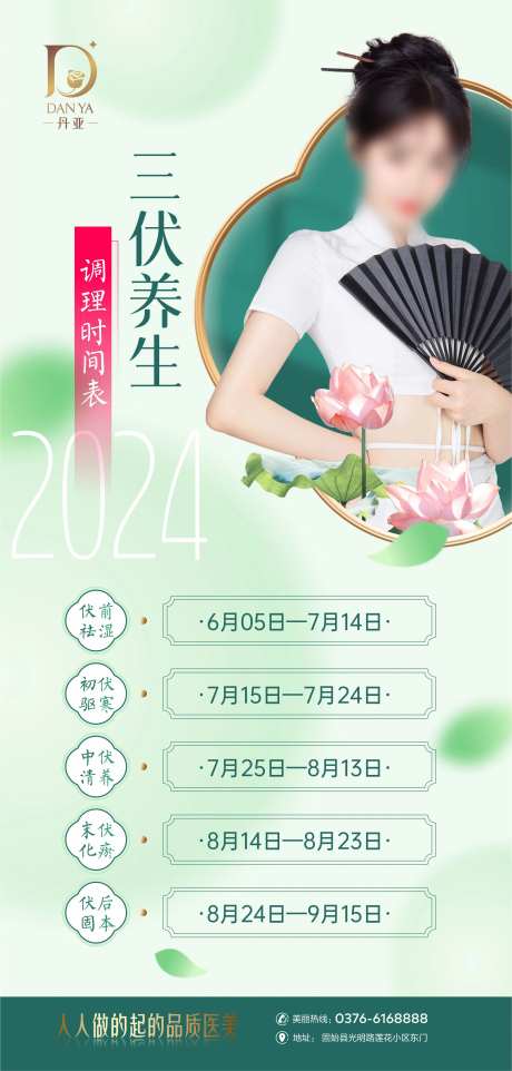 三伏养生海报-采灵感-https://www.cailinggan.com/