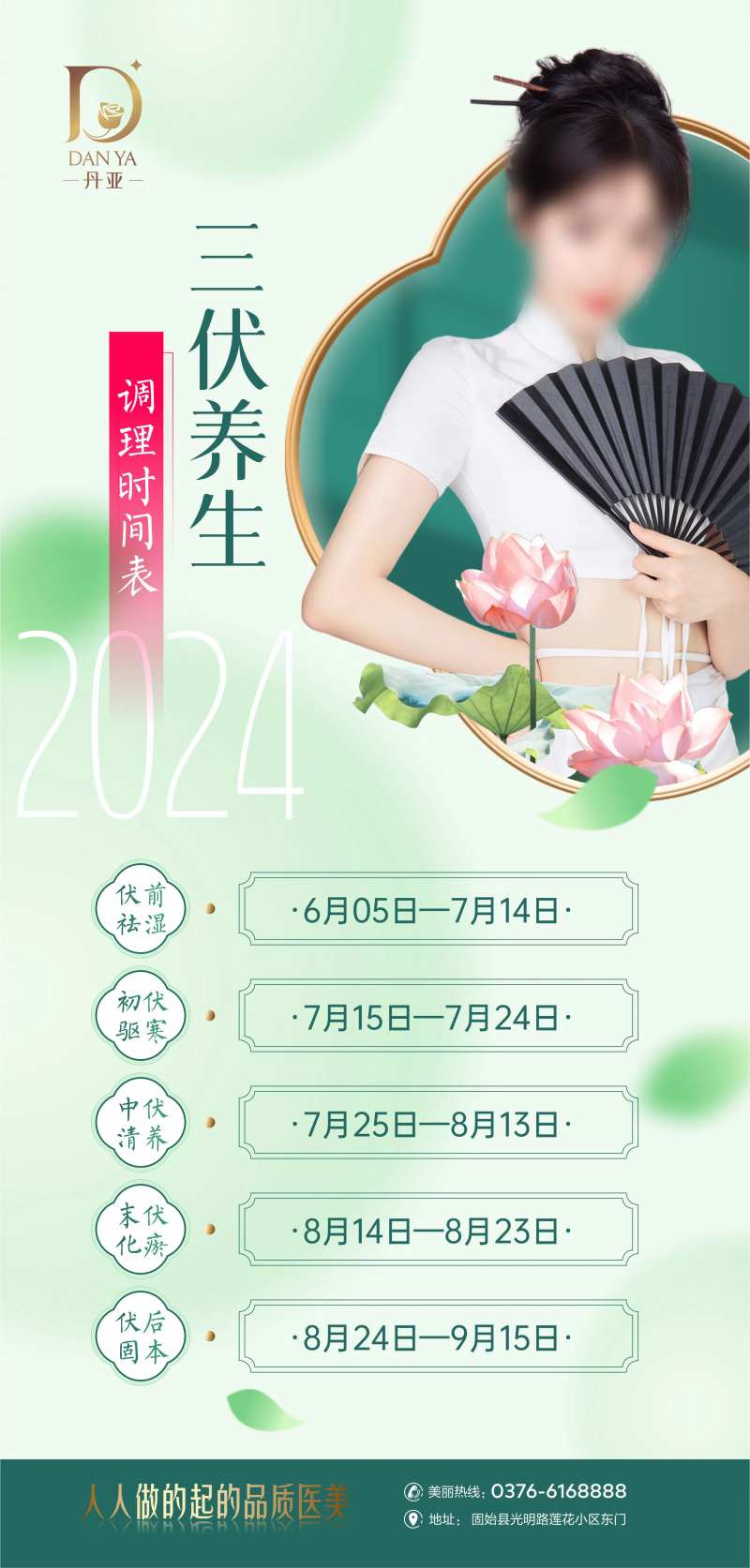 三伏养生海报-采灵感-cailinggan.com