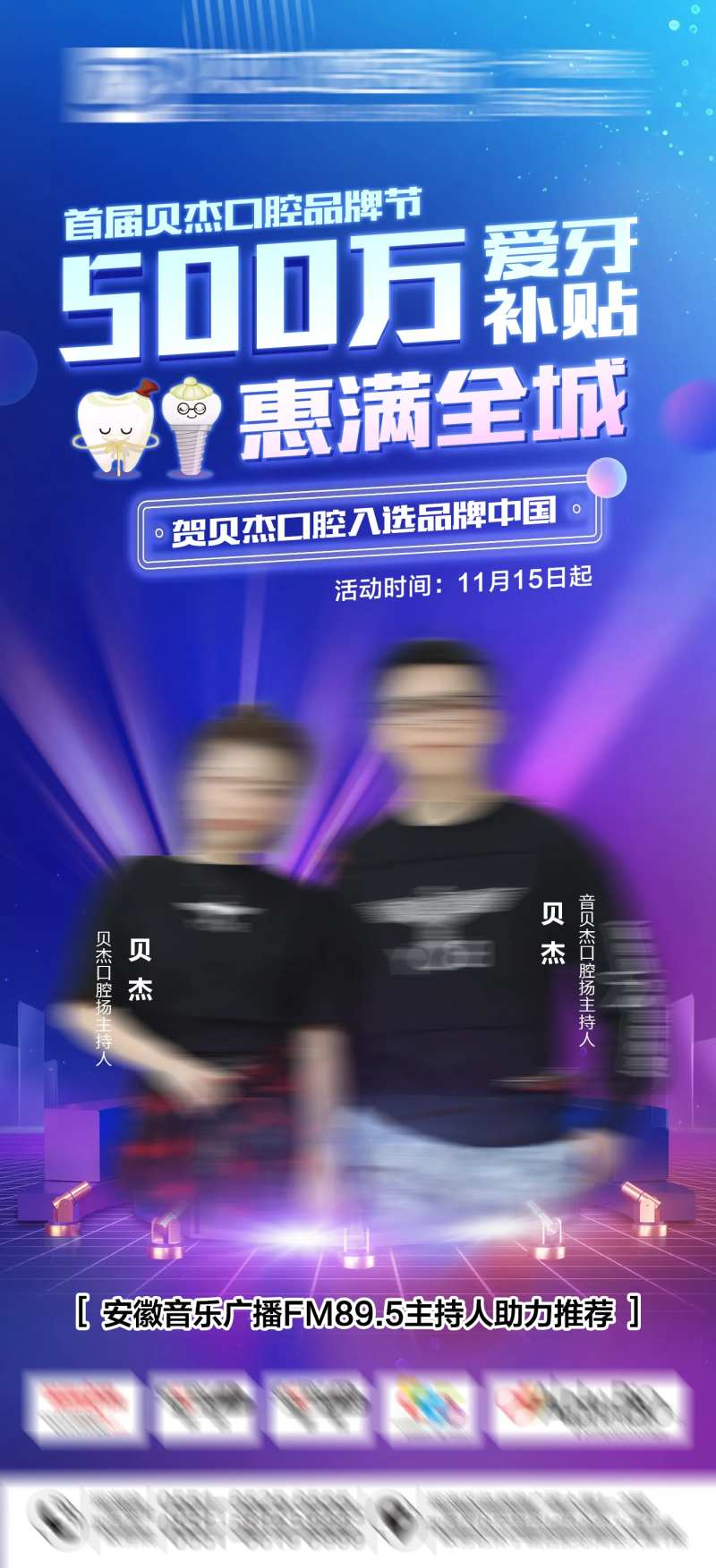 口腔海报500万爱牙补贴-采灵感-cailinggan.com