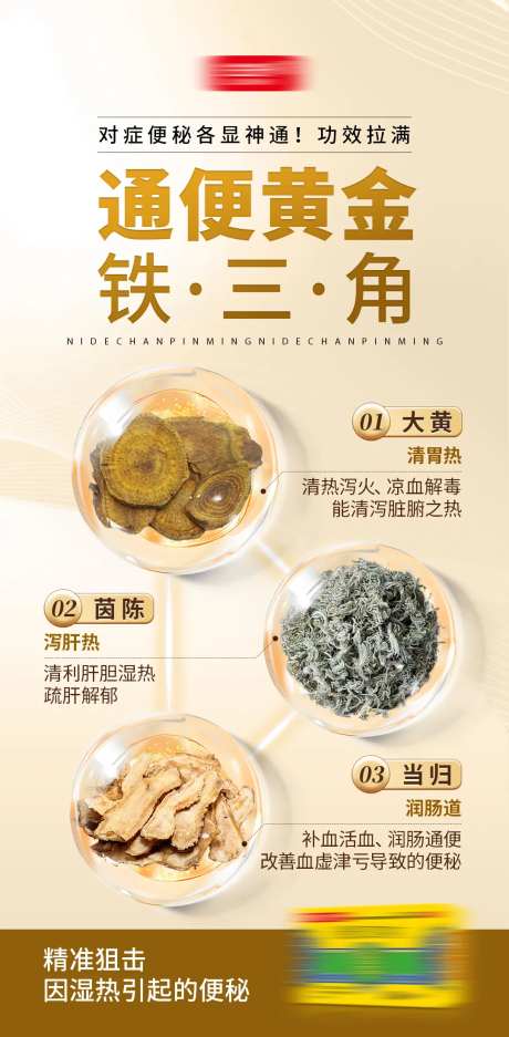 便秘通便药品产品成分海报-采灵感-https://www.cailinggan.com/