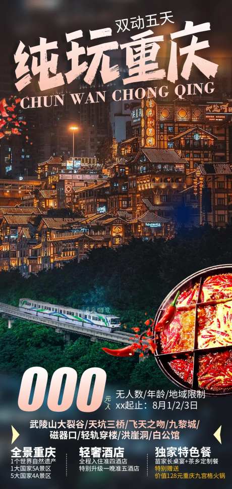 重庆旅游套餐宣传-采灵感-https://www.cailinggan.com/