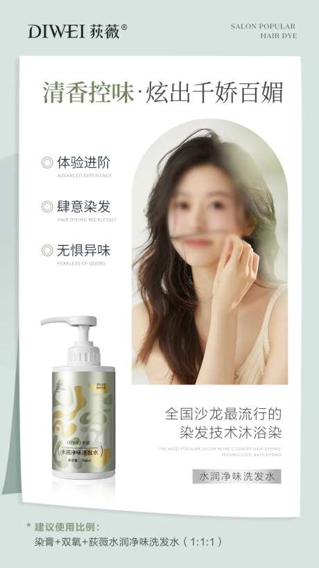 水润净味洗发水海报-采灵感-https://www.cailinggan.com/