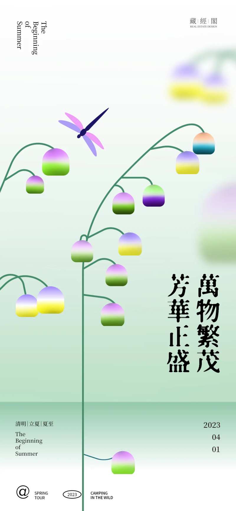 夏花-采灵感-cailinggan.com