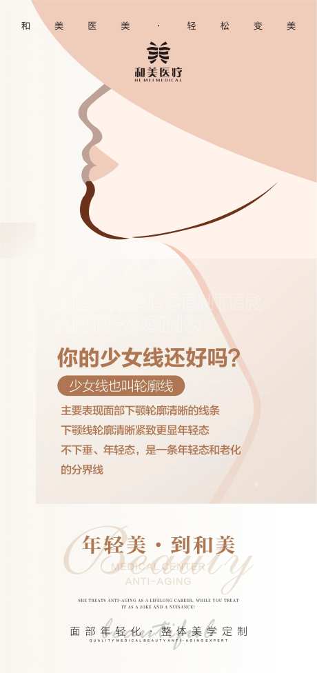 紧致少女线海报-采灵感-https://www.cailinggan.com/