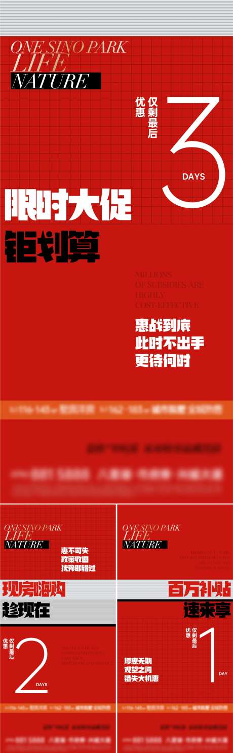 政策补贴倒计时海报-采灵感-https://www.cailinggan.com/