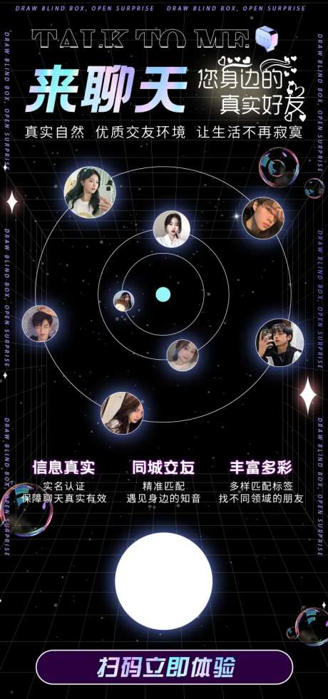 聊天交友宣传海报-采灵感-https://www.cailinggan.com/