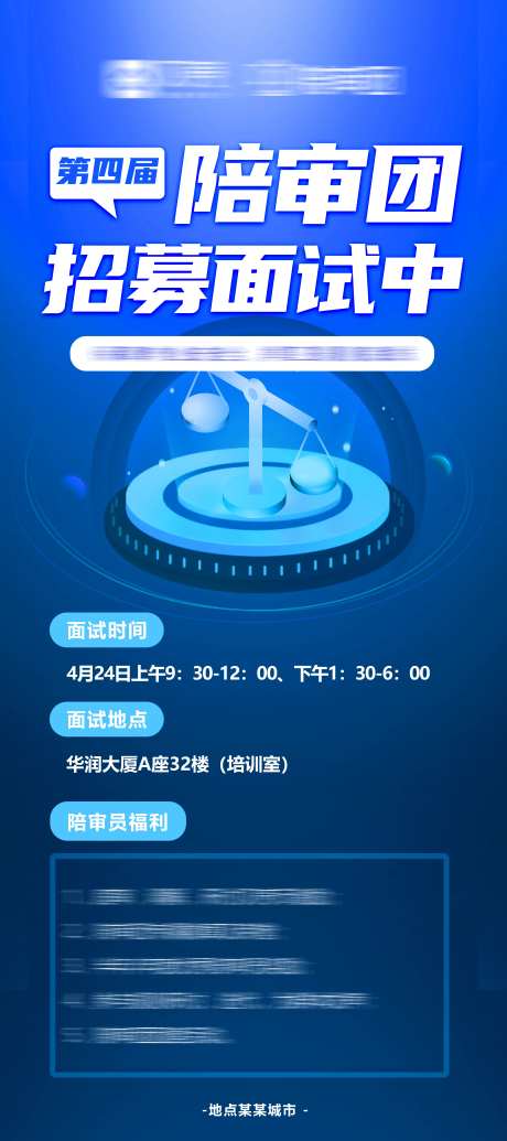 评审招募面试海报-采灵感-https://www.cailinggan.com/