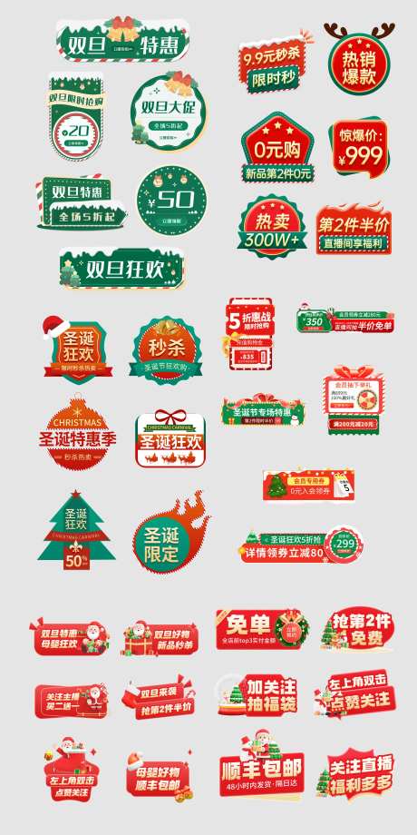 圣诞节直播标签手举牌-采灵感-https://www.cailinggan.com/