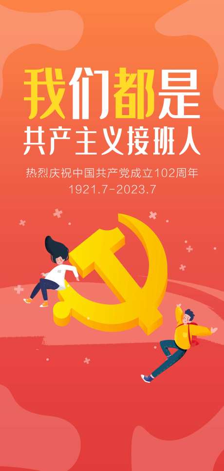 抗战胜利及建党建军节海报-采灵感-https://www.cailinggan.com/